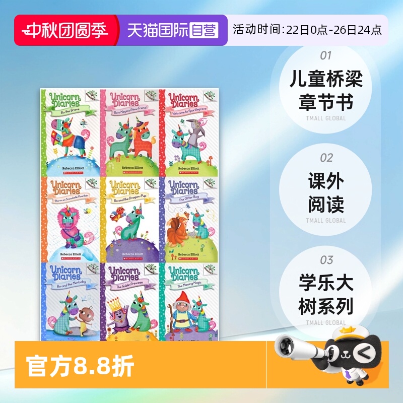 独角兽日记学乐大树桥梁章节书