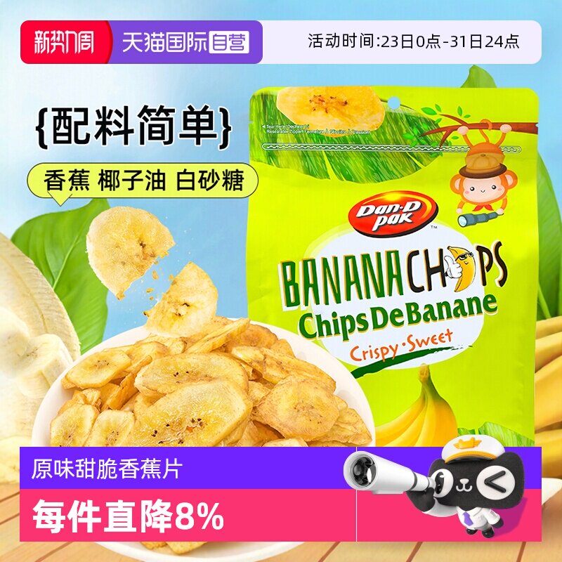 【自营】丹帝甜脆香蕉片500g配料简单进口休闲零食果干果脯