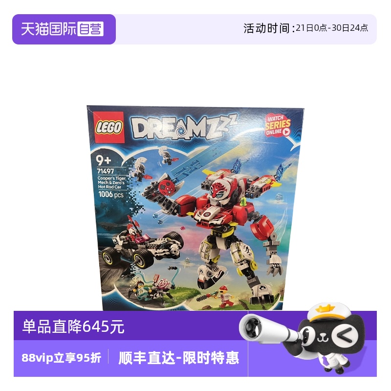 【自营】LEGO乐高71497库珀的猛虎机甲与零零的高速改装赛车积木