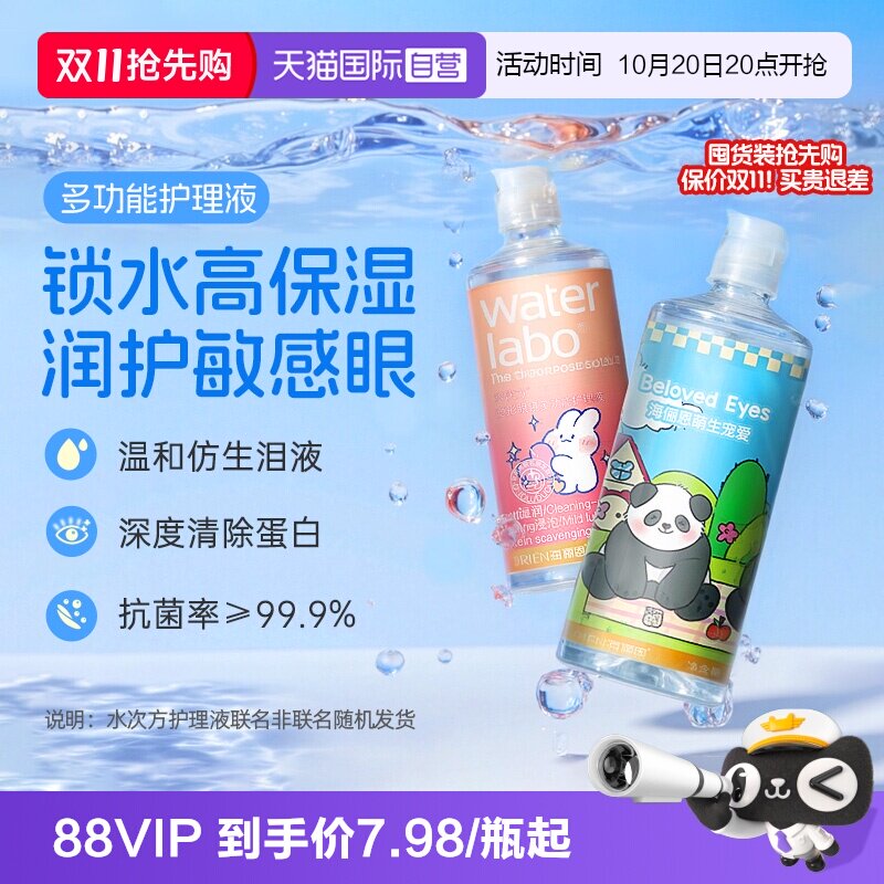 【自营】海俪恩联名软萌兔隐形眼镜护理液美瞳1120ml组合装正品