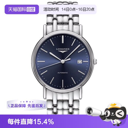 浪琴/Longines商务瑞士自动机械