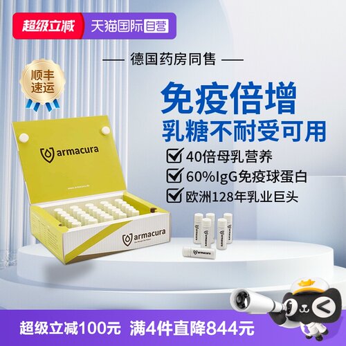 德国进口12h牛初乳原液免疫力up