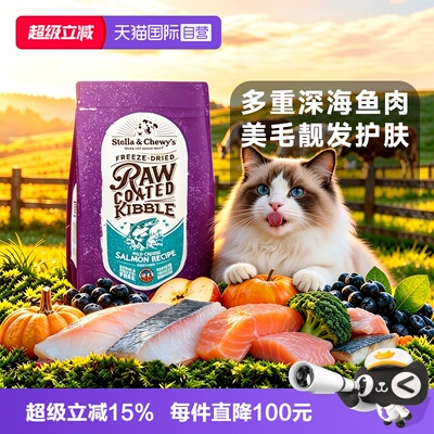 SC星益生趣进口冻干鱼肉猫粮10lb