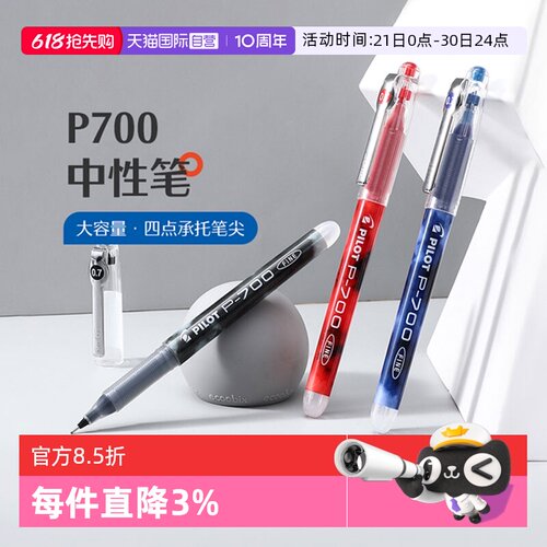 PILOT/百乐P700中性笔