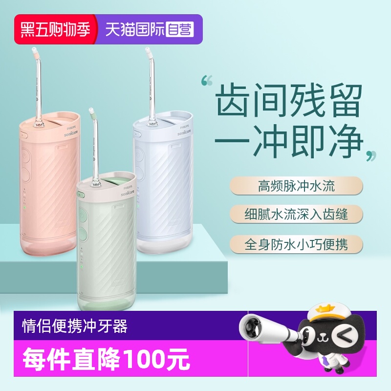 飞利浦便携式冲牙器HX3331