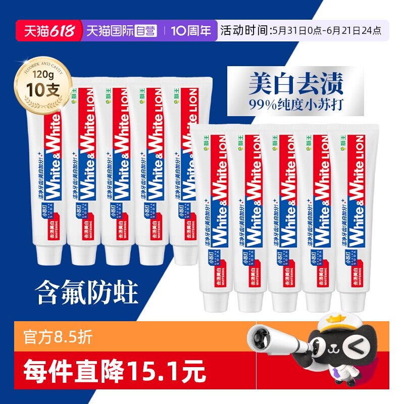 【自营】LION狮王牙膏10支大白葡萄柚小苏打去黄渍清新口气120g