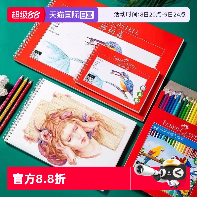 直營FABER－CASTELL彩鉛專用紙