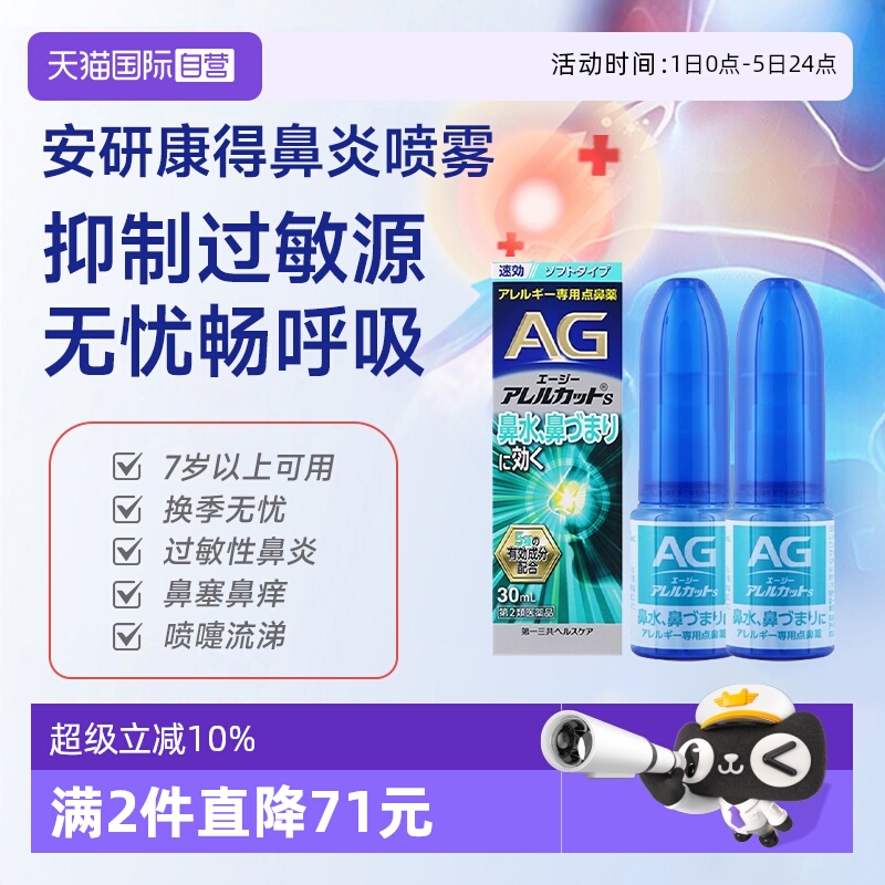 国际耳鼻喉药品第一三共