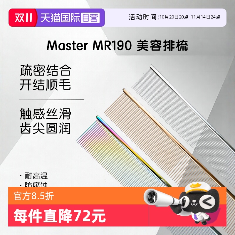 master宠物排梳梳子宠物美容造型