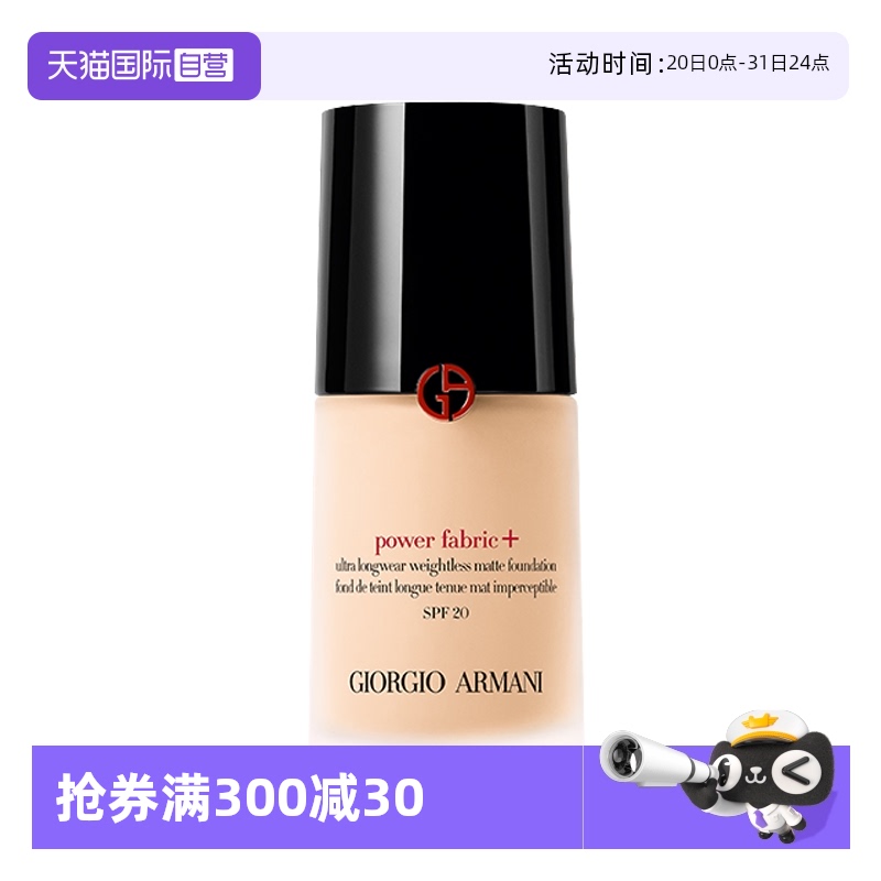 【自营】阿玛尼红标粉底持久遮瑕无瑕持妆粉底液30ml礼物送礼