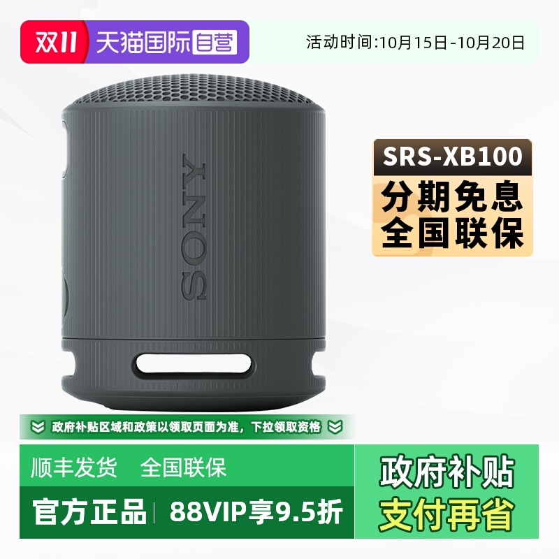 SONY索尼SRS-XB100防水蓝牙音箱