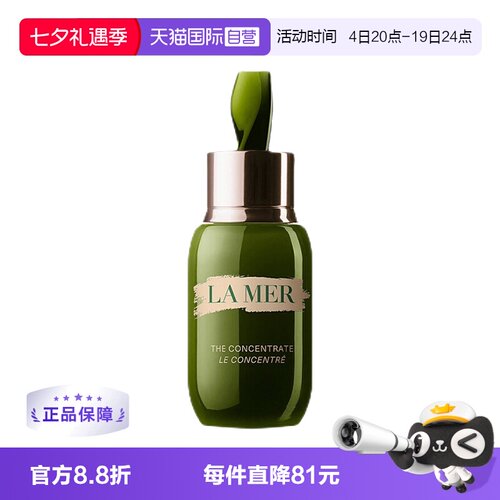 【自营】LAMER海蓝之谜浓缩修护精华露50ml修护补水提亮进口正品