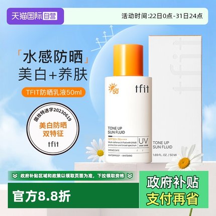 【自营】TFIT防晒霜乳面部身体防紫外线美白清透防水防汗春夏男女