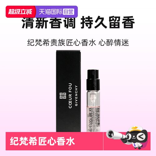 【自营】Givenchy/纪梵希贵族匠心香水心醉迷情偷心玫瑰2ml花果香