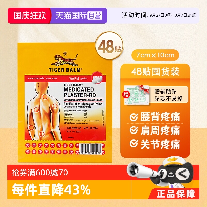 缓解肌肉疼痛症状 泰版含辅助贴