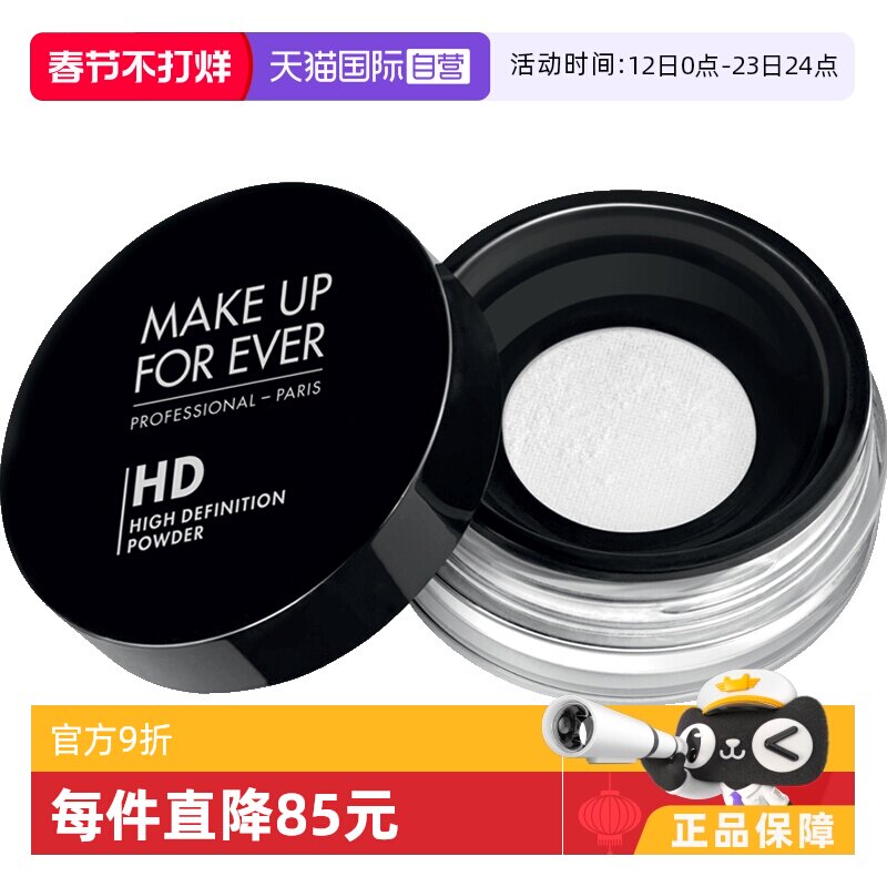 【自营】MAKEUPFOREVER玫珂菲定妆蜜粉8.5g持久散粉哑光定妆粉