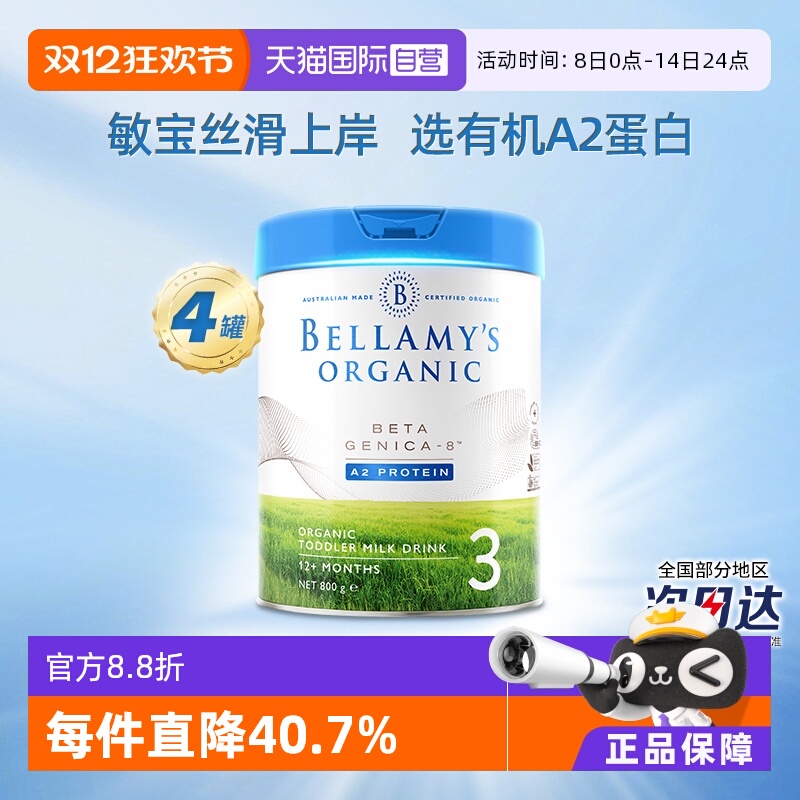 贝拉米澳洲进口A2配方
