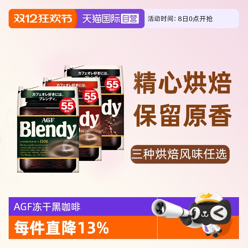 日本agf咖啡美式速溶黑咖啡110g