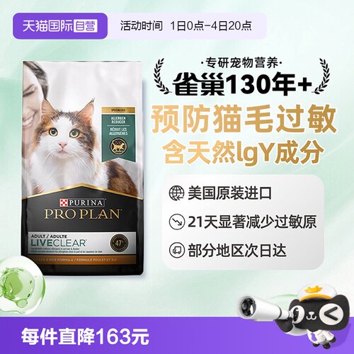 自营冠能LiveClear鸡肉猫粮