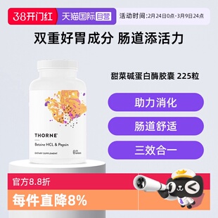 【自营】Thorne悦恩盐酸甜菜碱胃蛋白酶胶囊助消化成人调理胀气