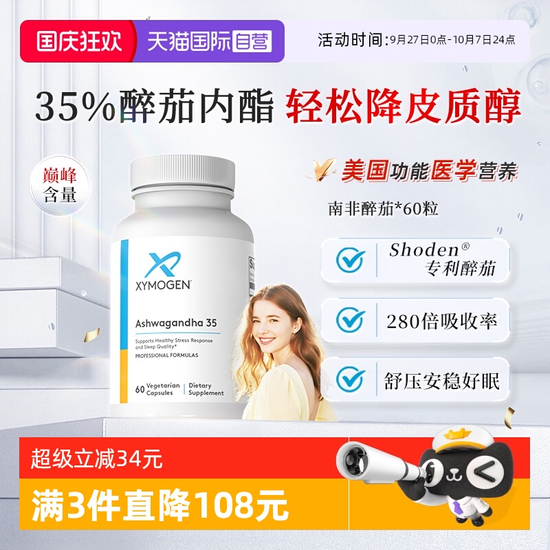 XYMOGEN南非醉茄35%内酯舒压好眠