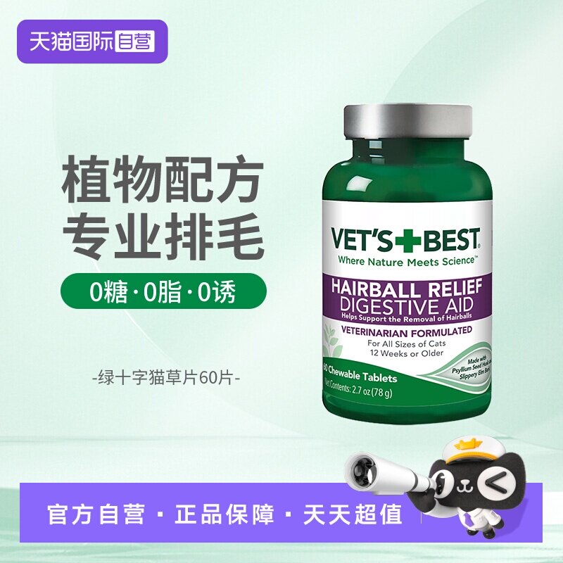 绿十字猫草化毛片60片 37元 - 86线报
