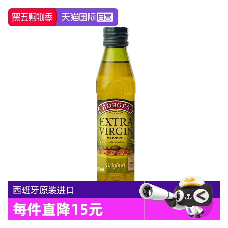 【自营】Borges伯爵西班牙进口特级初榨橄榄油食用油250ml小瓶装