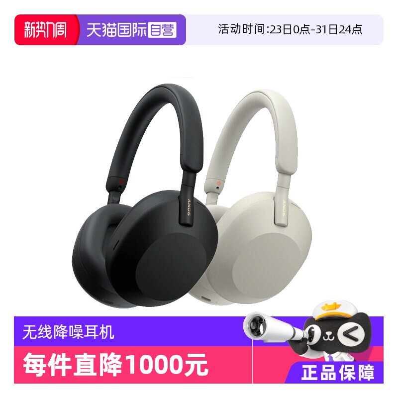 【自营】索尼/SONY - WH-1000XM5 头戴式无线降噪