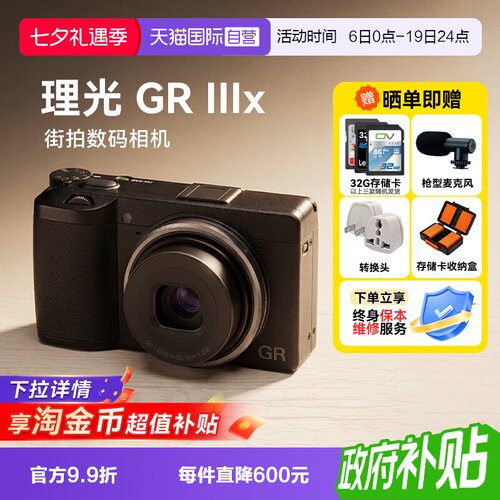【自营】理光GR3X UE/HDF数码相机gr3小型轻便携街拍照人文海外版