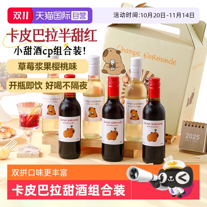 【自营】卡皮巴拉半甜红小瓶装红酒187ml迷你葡萄酒干红礼盒装