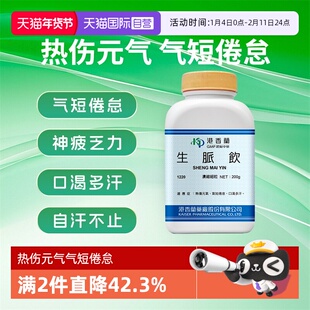【自营】港香兰生脉饮气短易疲劳食欲不振补气养血生津补肺200g