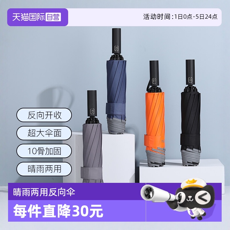 mamoru晴雨伞反向三折超大抗风
