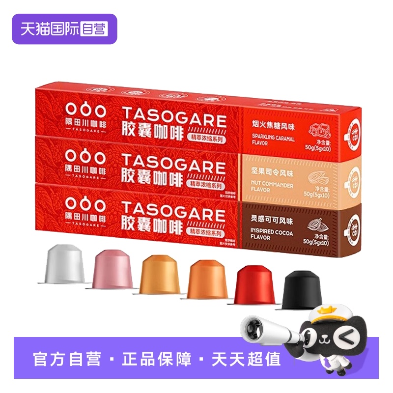 【自营】隅田川胶囊咖啡精萃浓缩胶囊美式拿铁黑咖啡咖啡机用30颗