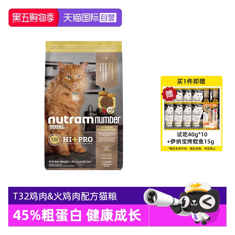 【自营】纽顿猫粮美版进口T32成幼猫咪全价无谷通用发腮主粮4.5kg
