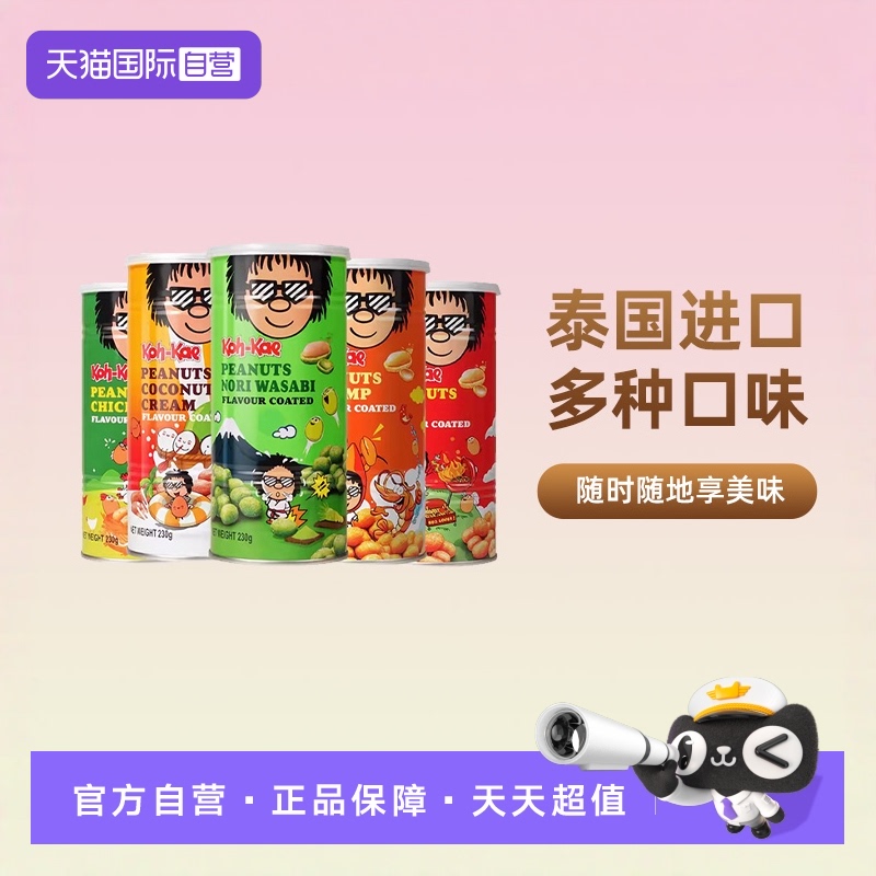 自营泰国大哥花生豆大哥