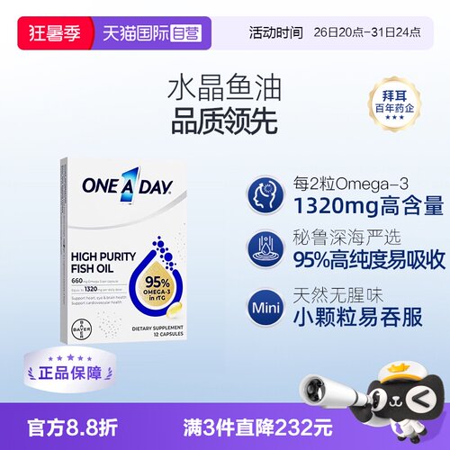 【自营】【尝鲜体验装】拜耳OneADay水晶鱼油95%鱼油DHA12粒/盒