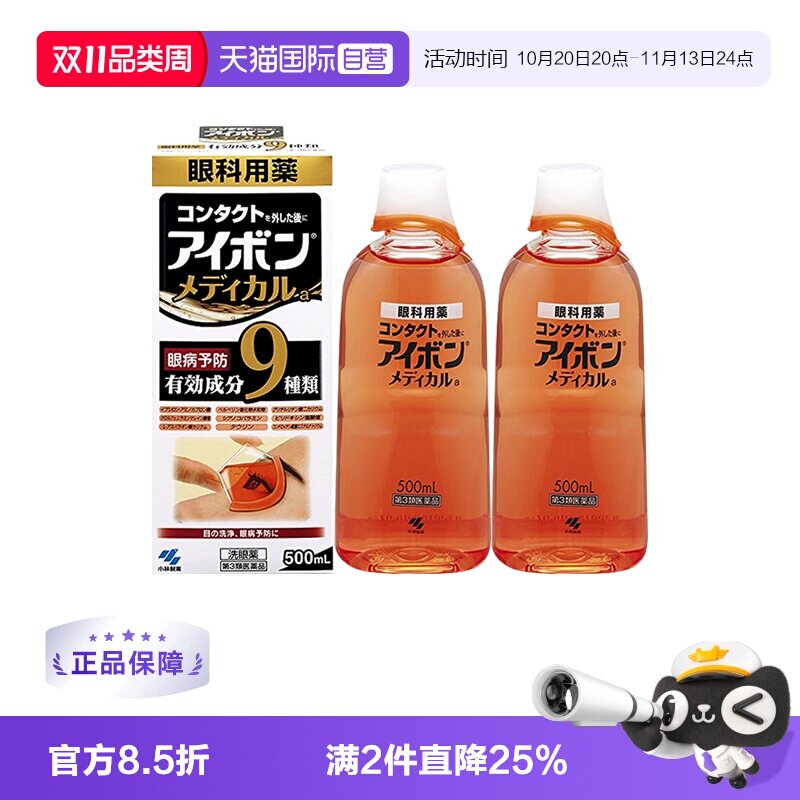【自营】日本小林制药黑9洗眼液500ml正品进口润眼水清凉眼睛*2