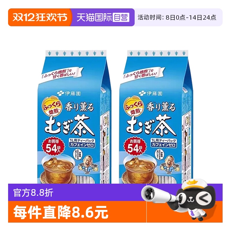 日本伊藤园大麦茶405g*2袋装