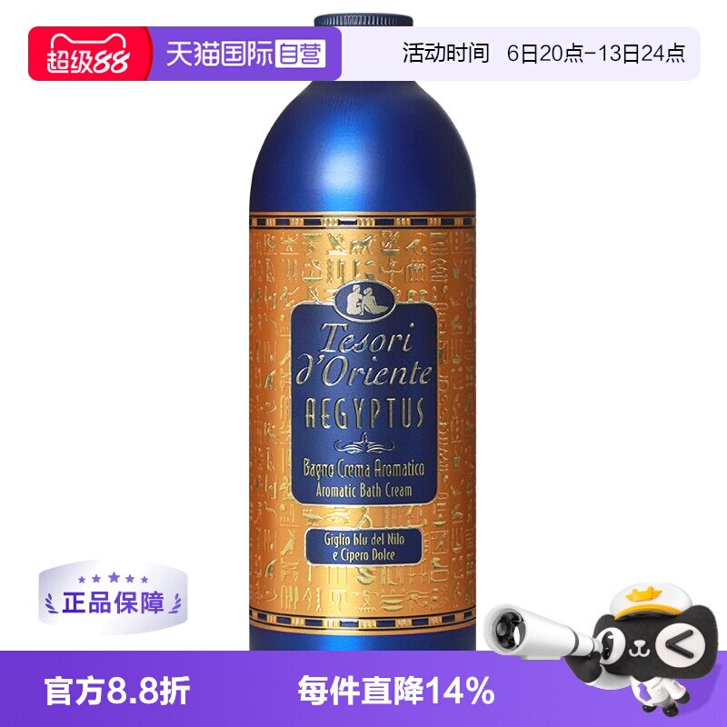 【自营】意大利进口东方宝石埃及艳后沐浴露身体乳保湿留香-500ml