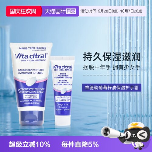 滋润护手霜VITACITRAL/维德勒
