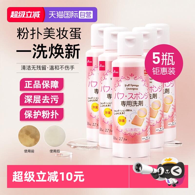 气垫粉扑DAISO/大创美妆蛋