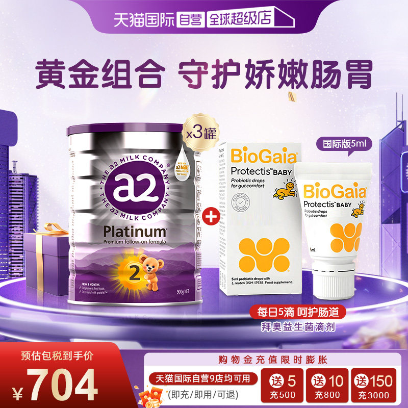 【自营】a2紫白金2段奶粉900g*3罐+拜奥益生菌滴剂5ml