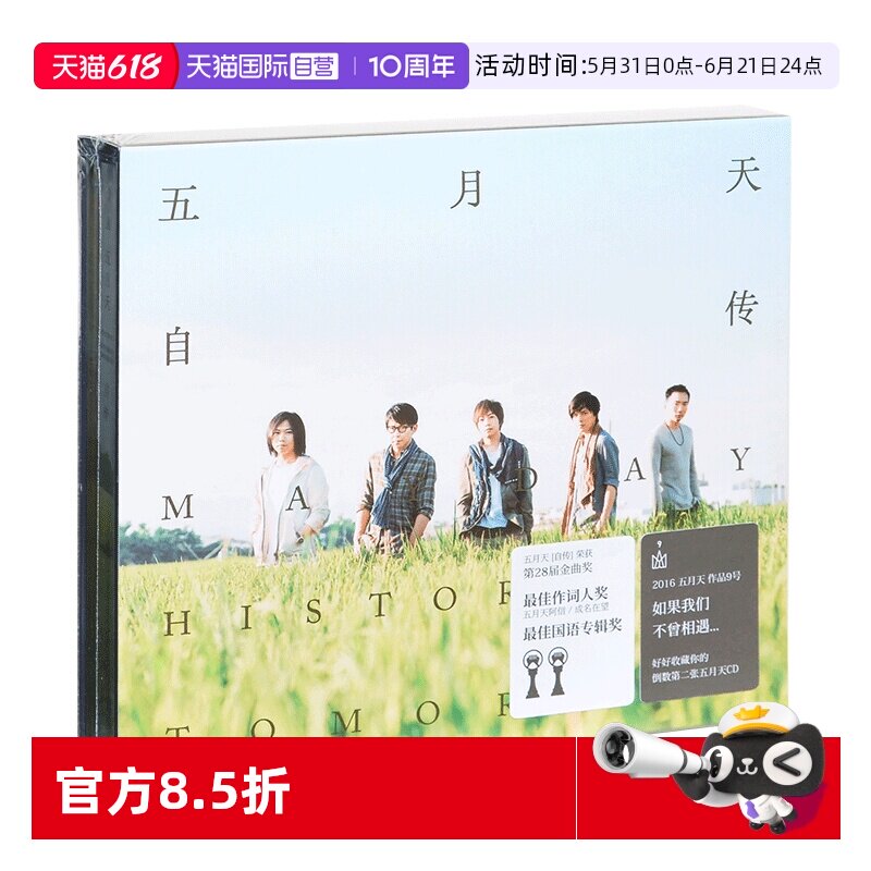 【自营】台版 五月天新专辑 自传 CD+写真歌词本 Mayday 阿信