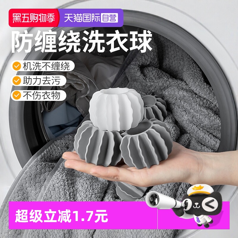 【自营】家の物语日本洗衣球防缠绕去污魔力球洗衣机防打结去褶皱