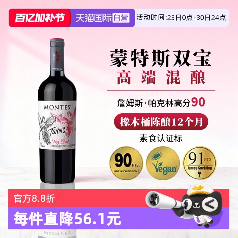 【自营】智利原瓶进口红酒蒙特斯天使双宝干红葡萄酒750ml