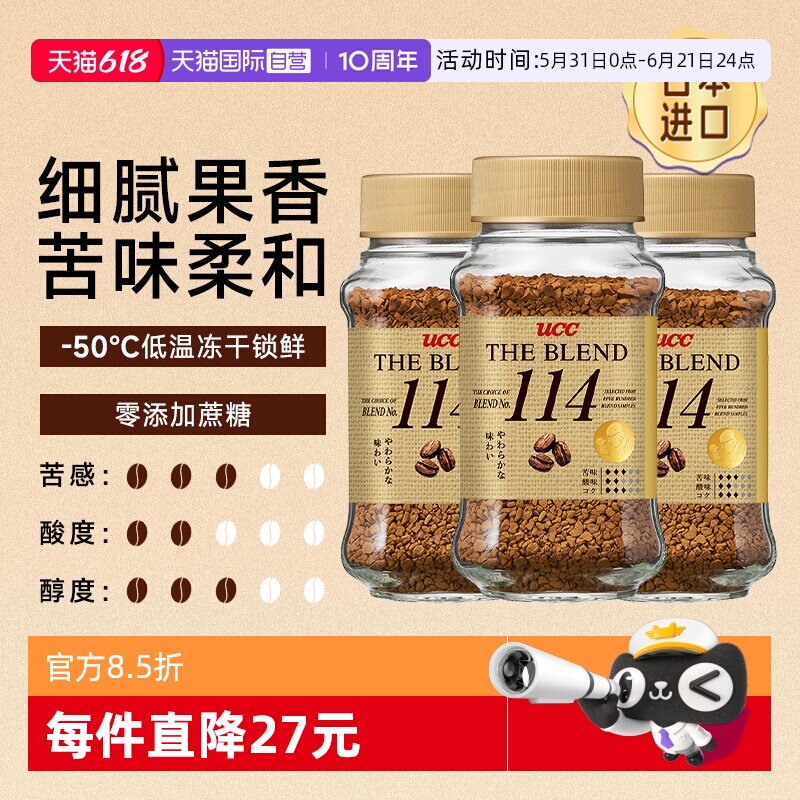 UCC114冻干黑咖啡粉70g/90gx3瓶