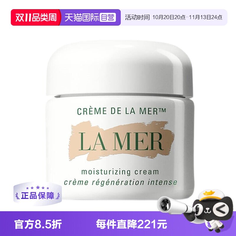 【自营】LA MER/海蓝之谜经典面霜100ml