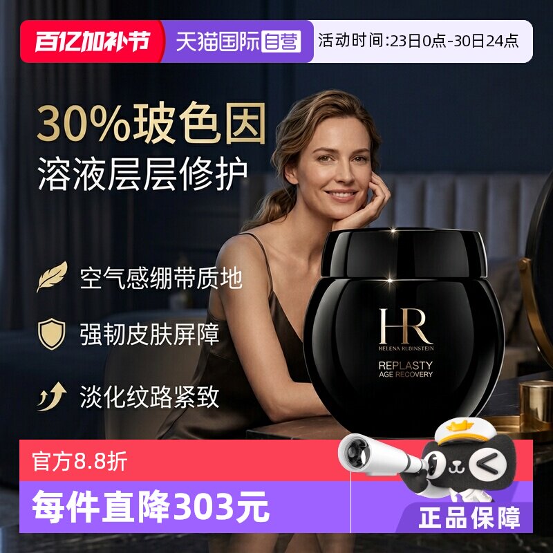 【自营】HR/赫莲娜活颜修复晚霜100ml黑绷带晚霜