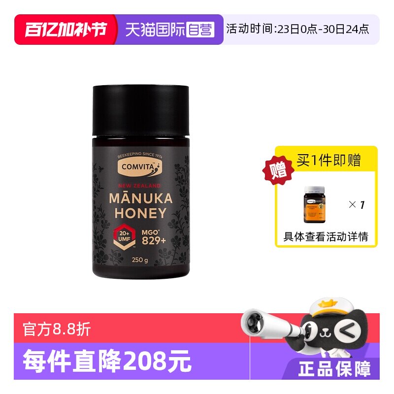 【自营】康维他UMF20+麦卢卡250g蜂蜜纯正天然送礼送长辈养生滋补