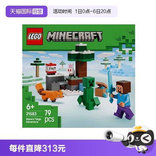【自营】LEGO乐高我的世界系列21583史蒂夫针叶林冒险积木礼物